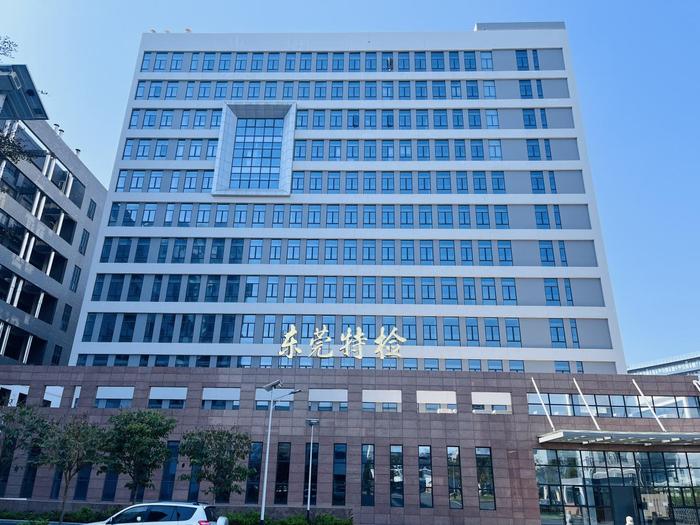 东台广东省特种设备检测研究院东莞检测院实验室设备及配套服务项目